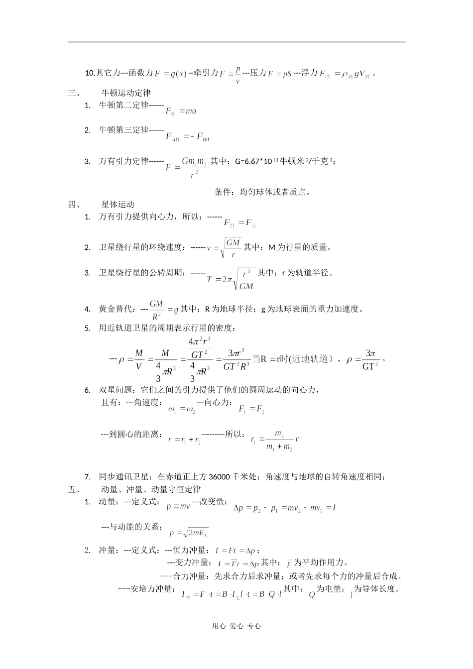 高中物理公式定理大全教案新人教版_第3页