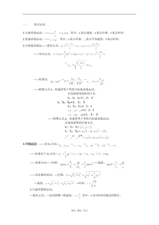 高中物理公式定理大全教案新人教版