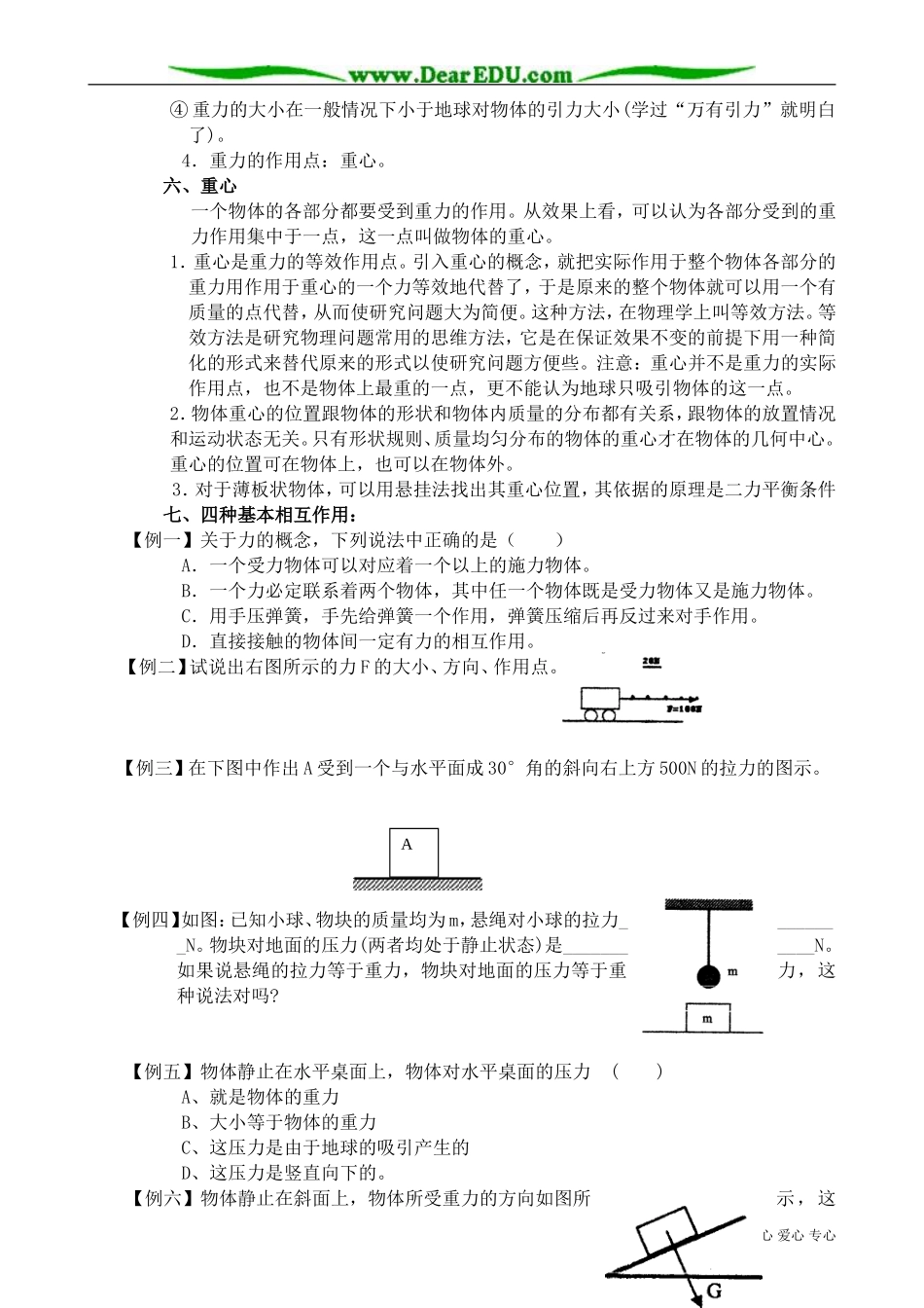 高中物理必修1重力 基本相互作用_第3页