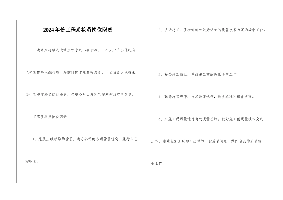 2024年份工程质检员岗位职责_第1页