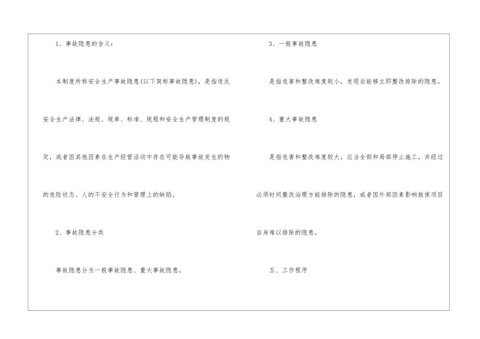 2024年份工厂隐患排查管理制度_第3页