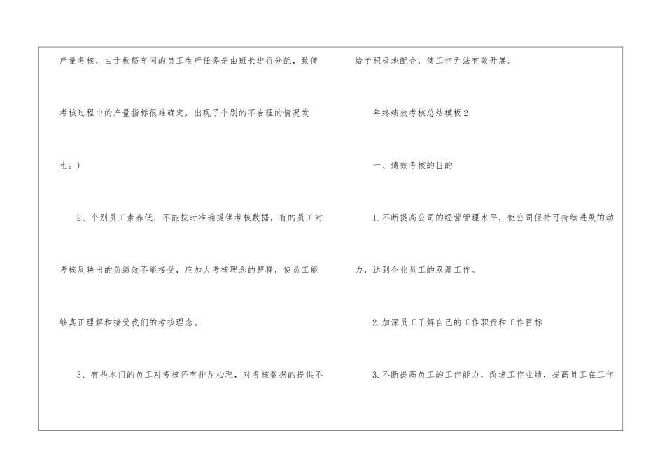 2024年份年终绩效考核总结模板_第3页