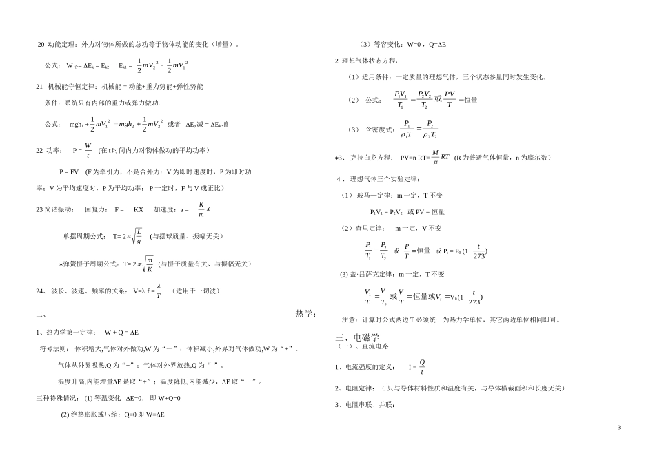 高中物理公式总表素材总结_第3页