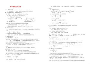 高中物理公式总表素材总结