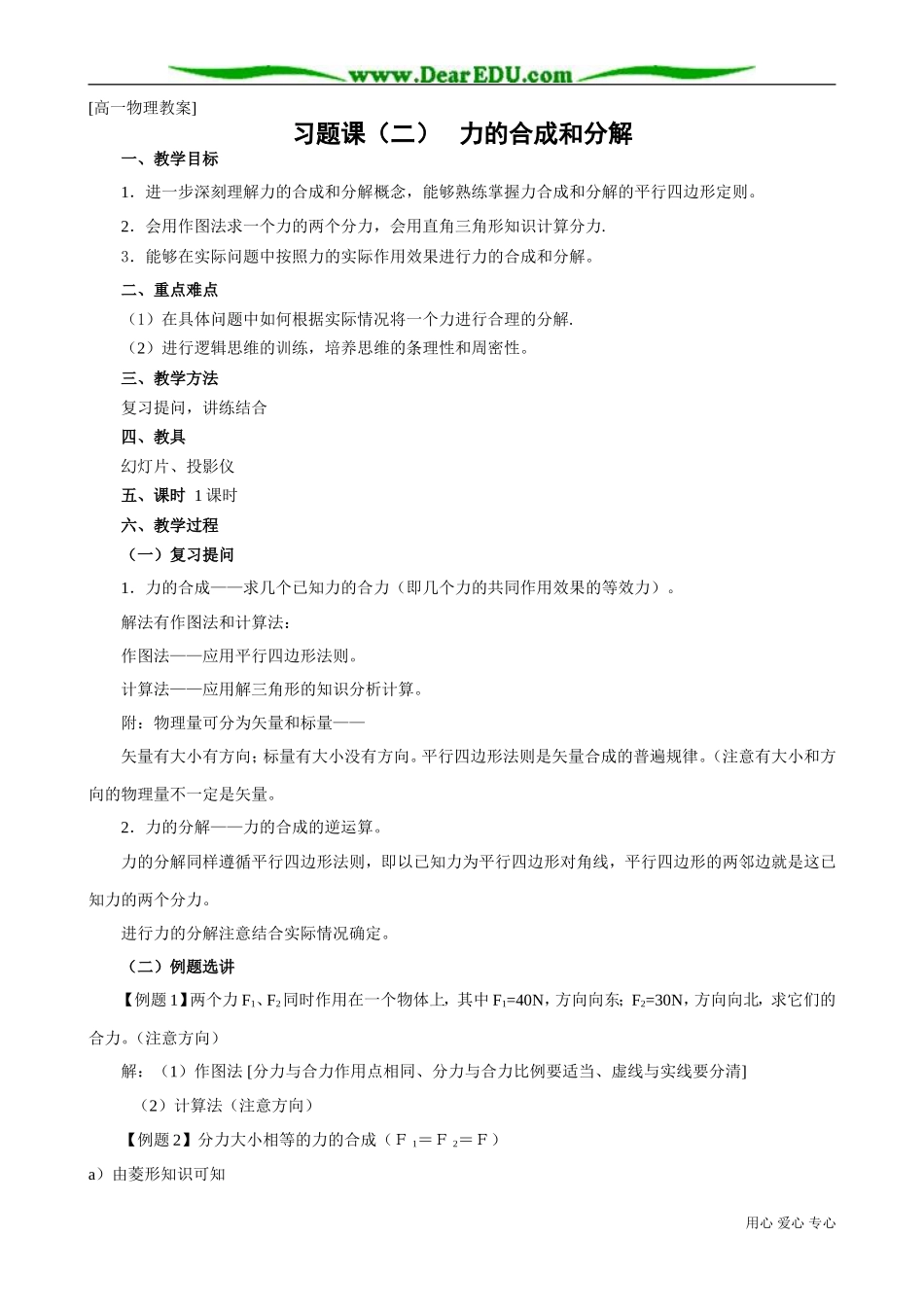 高中物理第一册力的合成和分解_第1页