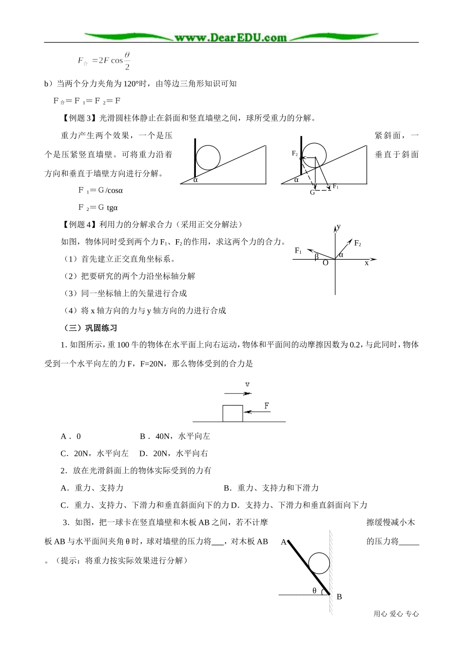 高中物理第一册力的合成和分解_第2页
