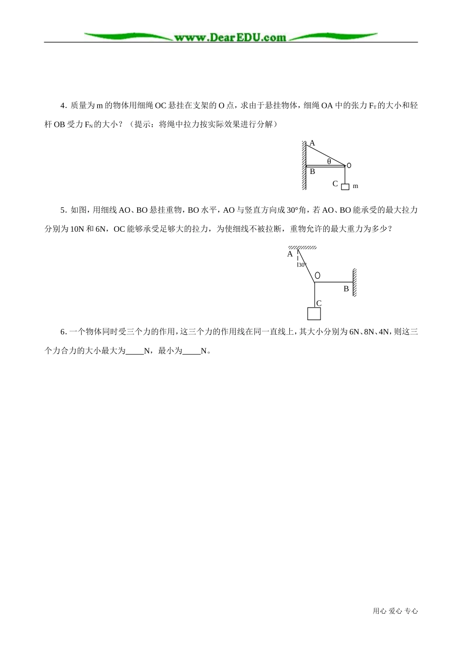 高中物理第一册力的合成和分解_第3页