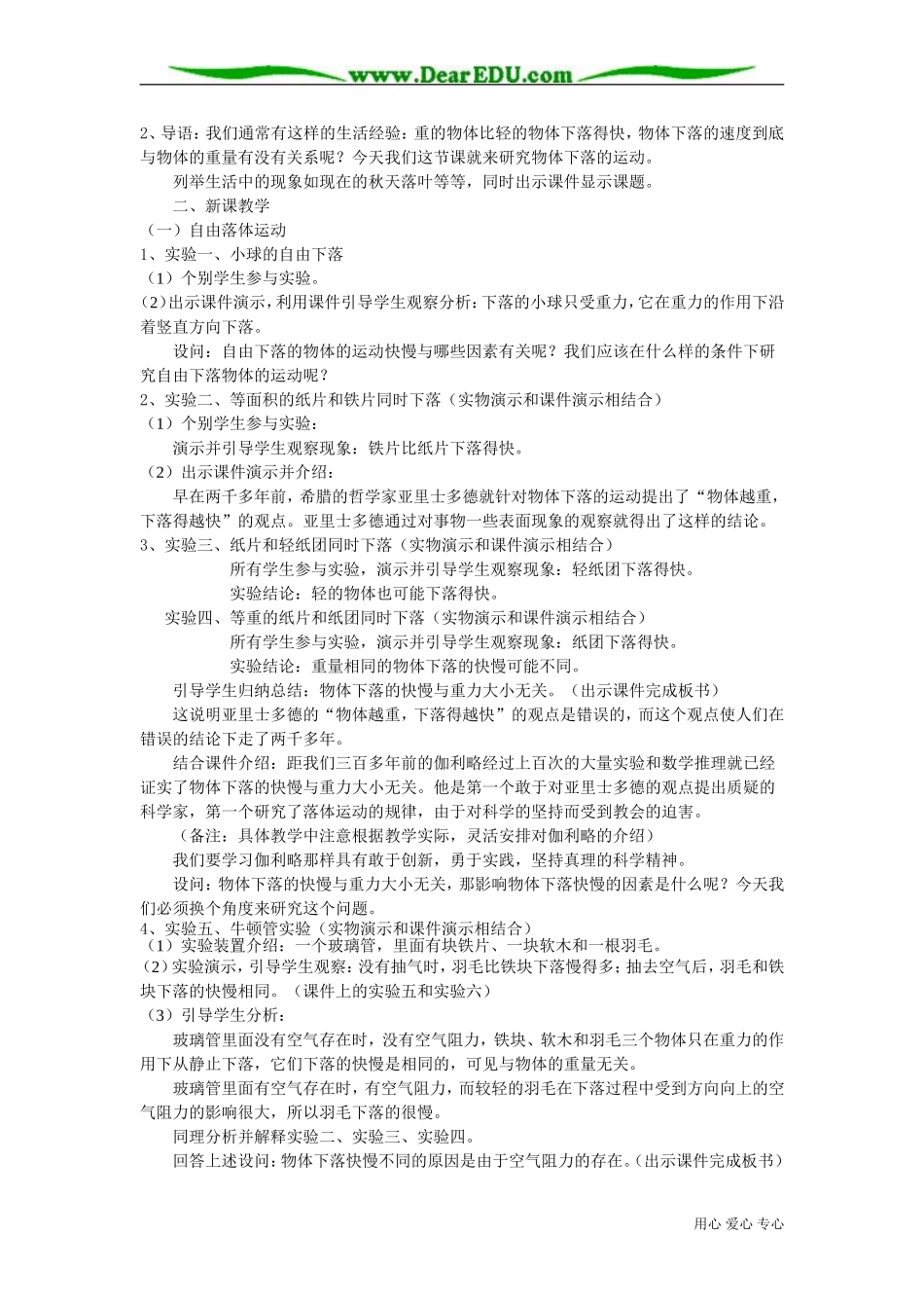 高中物理必修1自由落体运动(1)_第2页