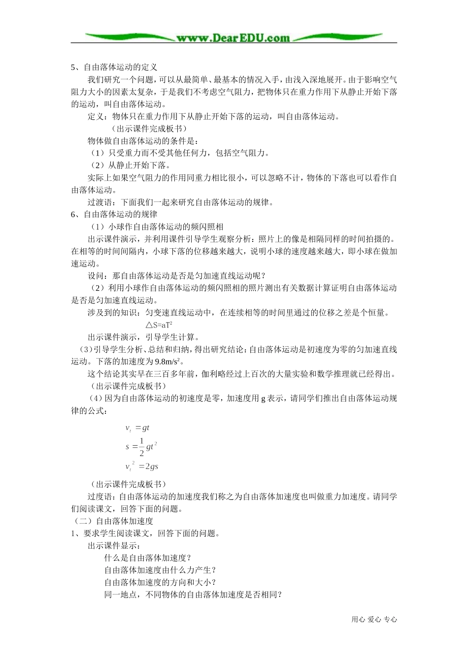 高中物理必修1自由落体运动(1)_第3页