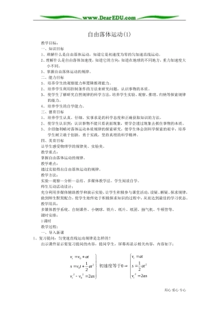 高中物理必修1自由落体运动(1)