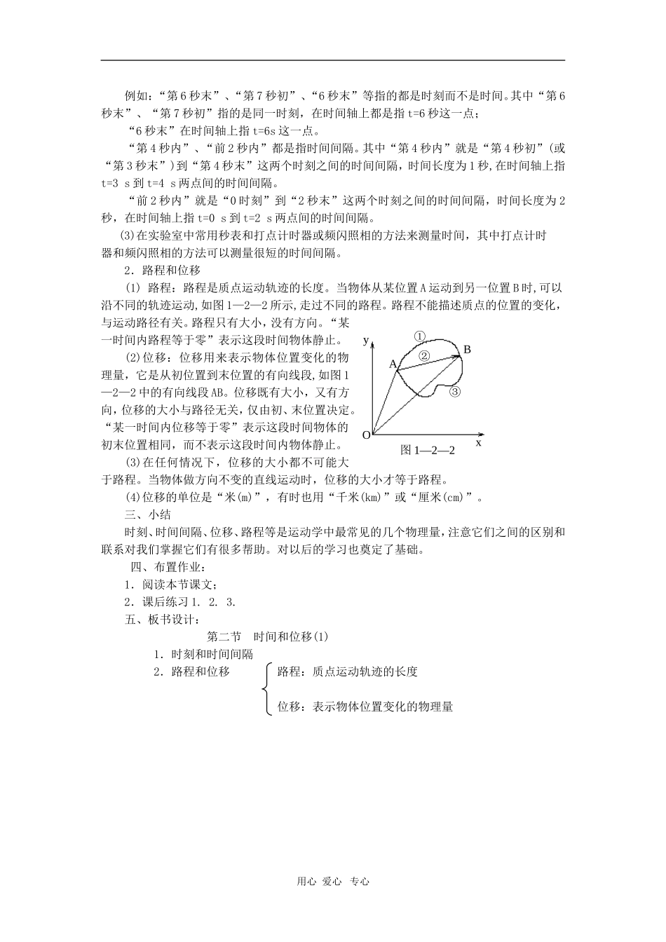 高中物理：必修1全套教案之《时间和位移`》（1）_第2页