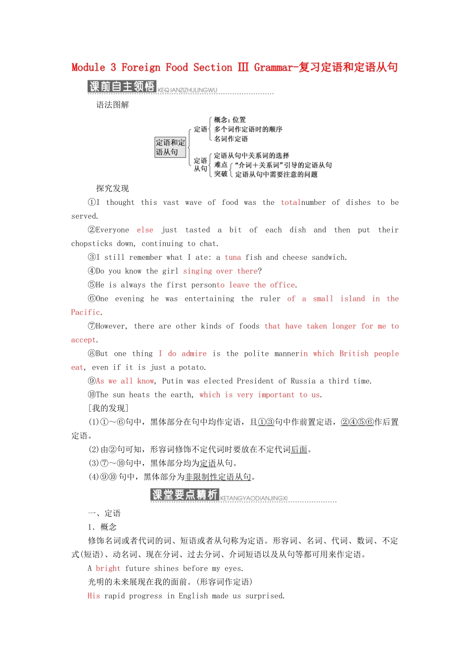 高中英语 Module 3 Foreign Food Section Ⅲ Grammar-复习定语和定语从句教学案 外研版选修8-外研版高二选修8英语教学案_第1页