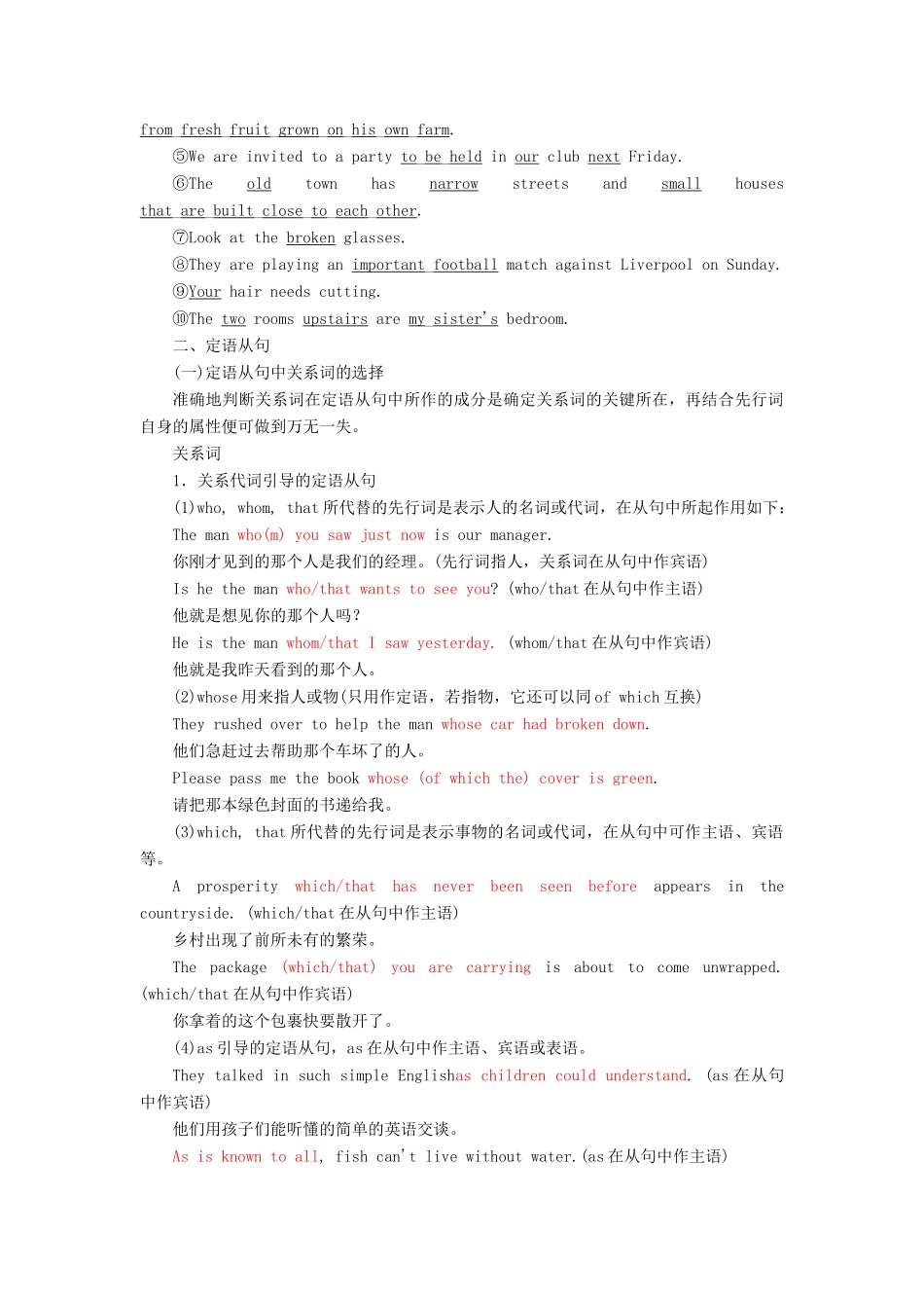 高中英语 Module 3 Foreign Food Section Ⅲ Grammar-复习定语和定语从句教学案 外研版选修8-外研版高二选修8英语教学案_第3页