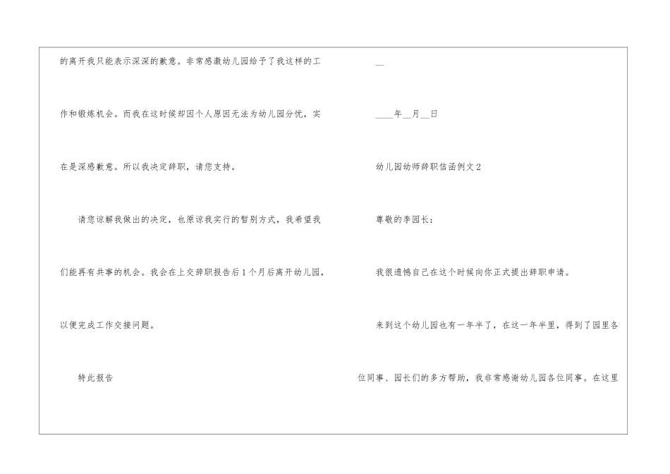 2024年份幼儿园幼师辞职信函例文_第2页