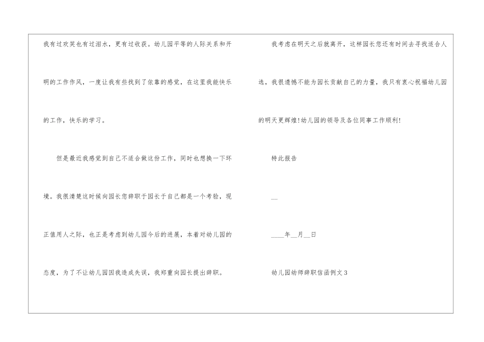 2024年份幼儿园幼师辞职信函例文_第3页