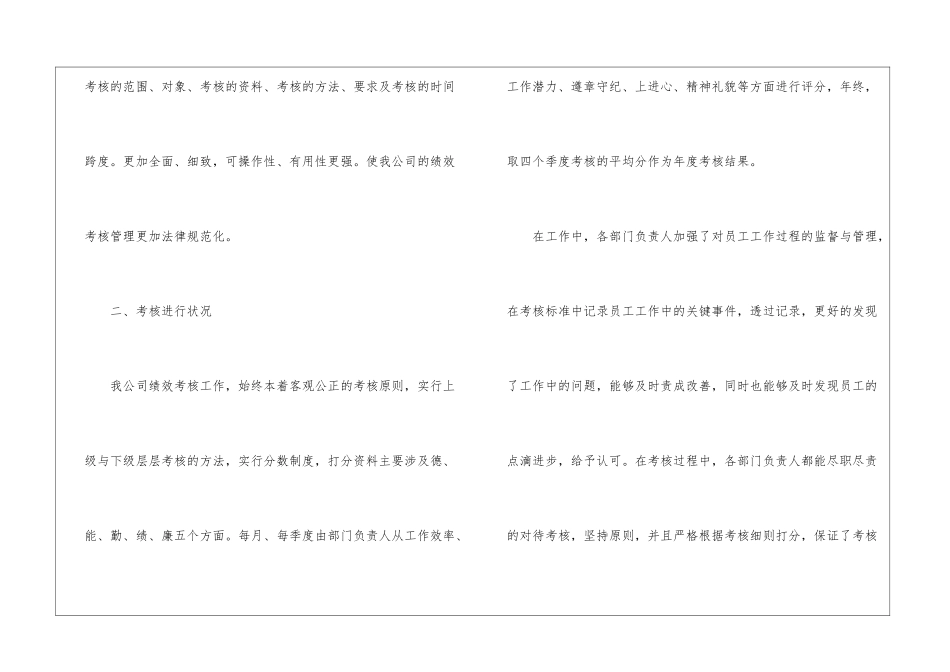 2024年份年终绩效考核工作总结分享_第2页