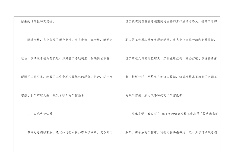 2024年份年终绩效考核工作总结分享_第3页