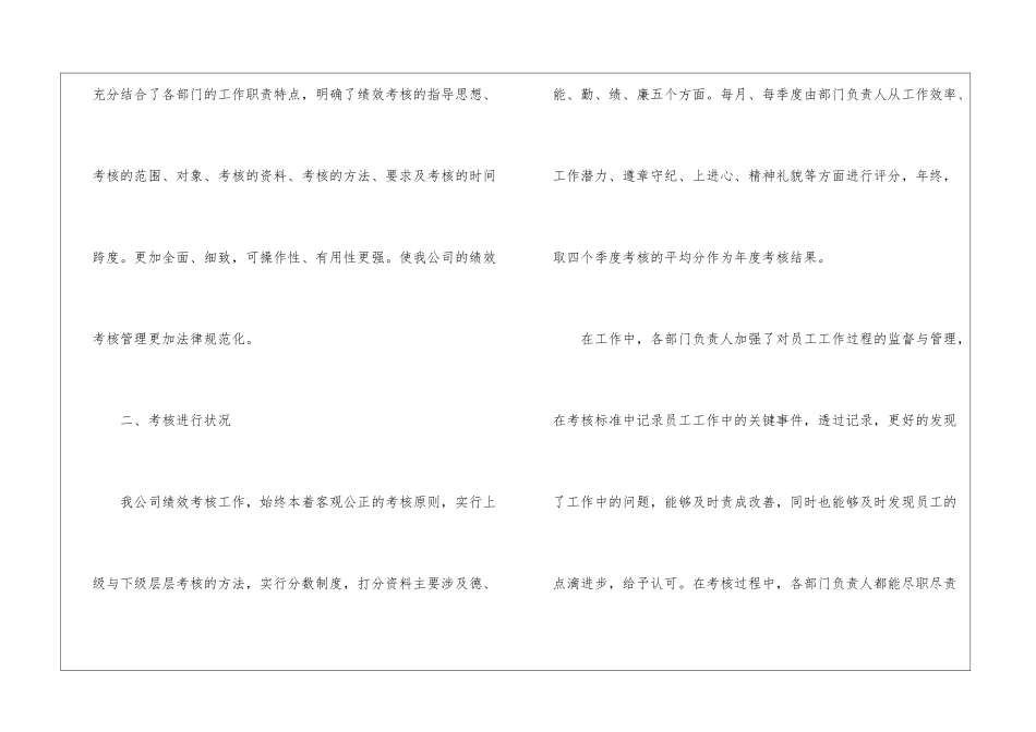 2024年份年终绩效考核工作总结模板_第2页
