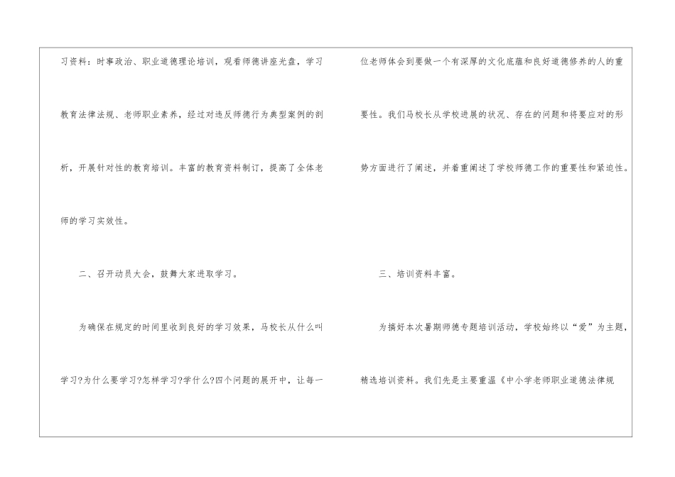 2024年份年度师德绩效考核总结_第2页