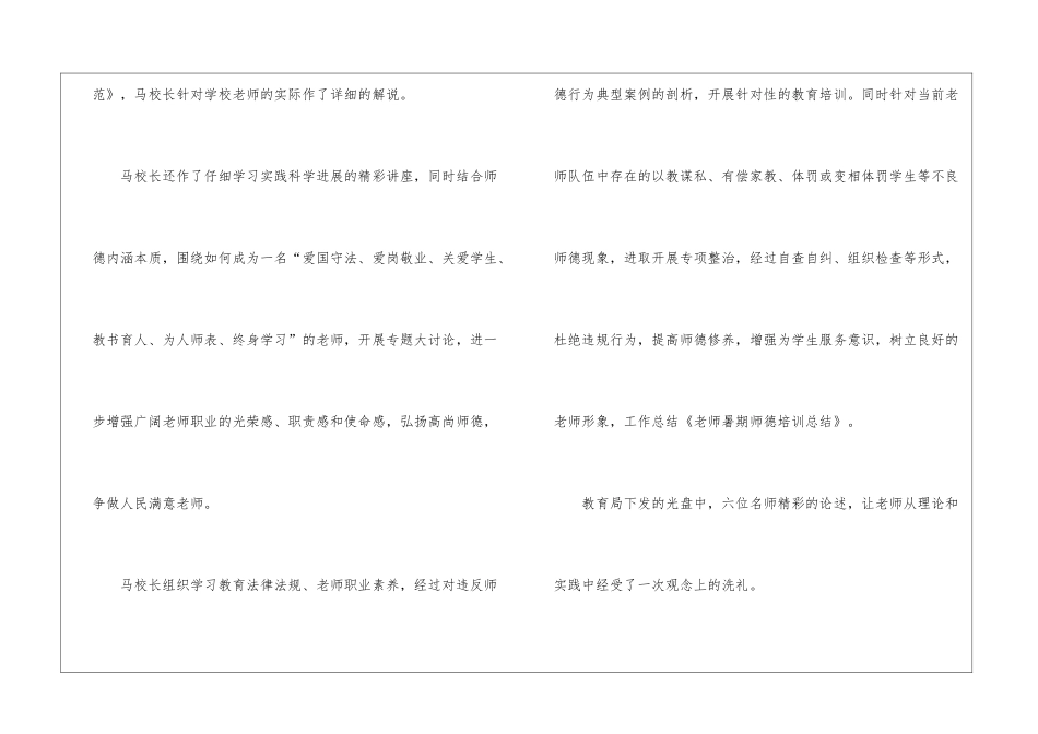 2024年份年度师德绩效考核总结_第3页