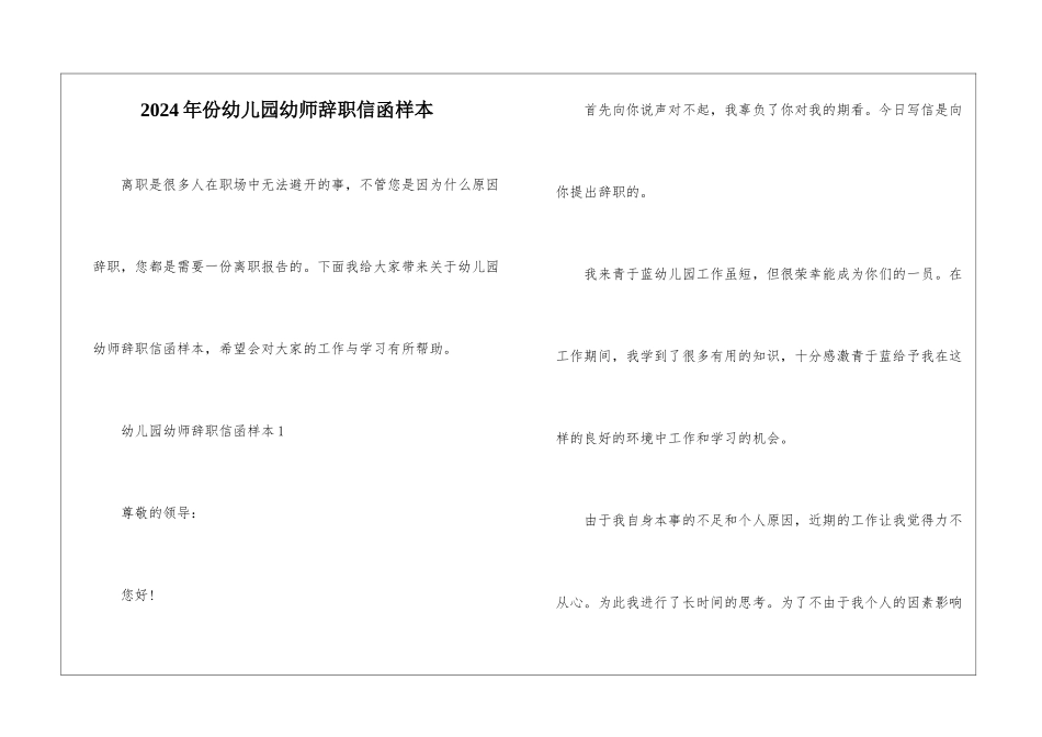 2024年份幼儿园幼师辞职信函样本_第1页