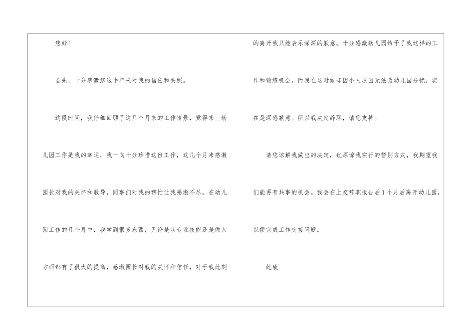 2024年份幼儿园幼师辞职信函样本_第3页