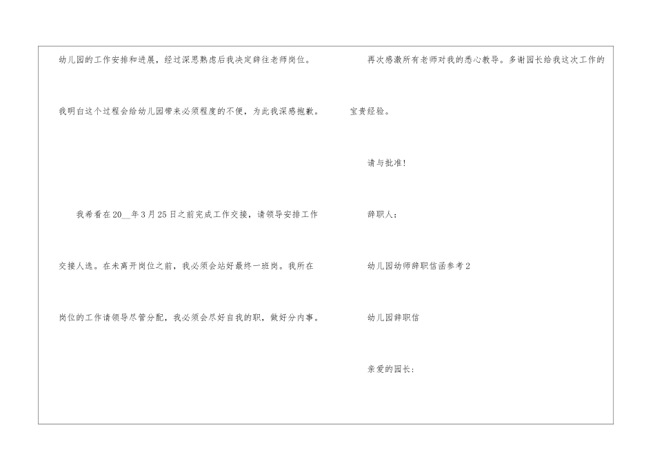 2024年份幼儿园幼师辞职信函参考_第2页