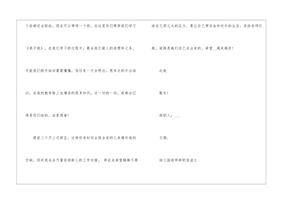 2024年份幼儿园幼师辞职信函_第2页