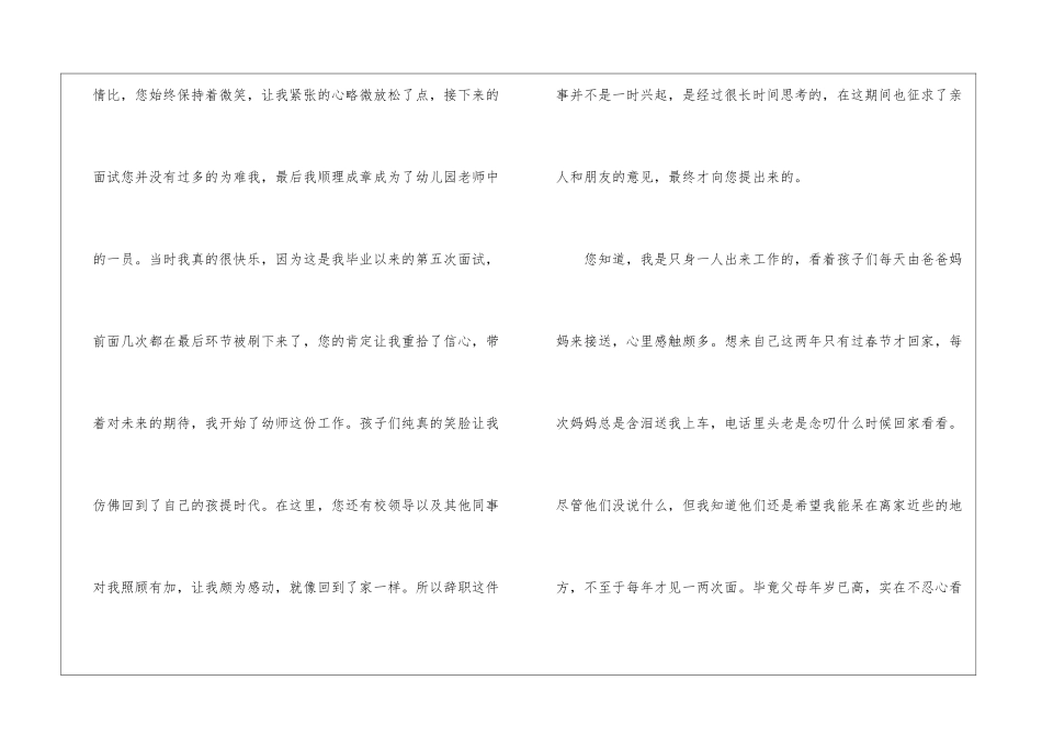 2024年份幼儿园教师辞职信例文_第2页