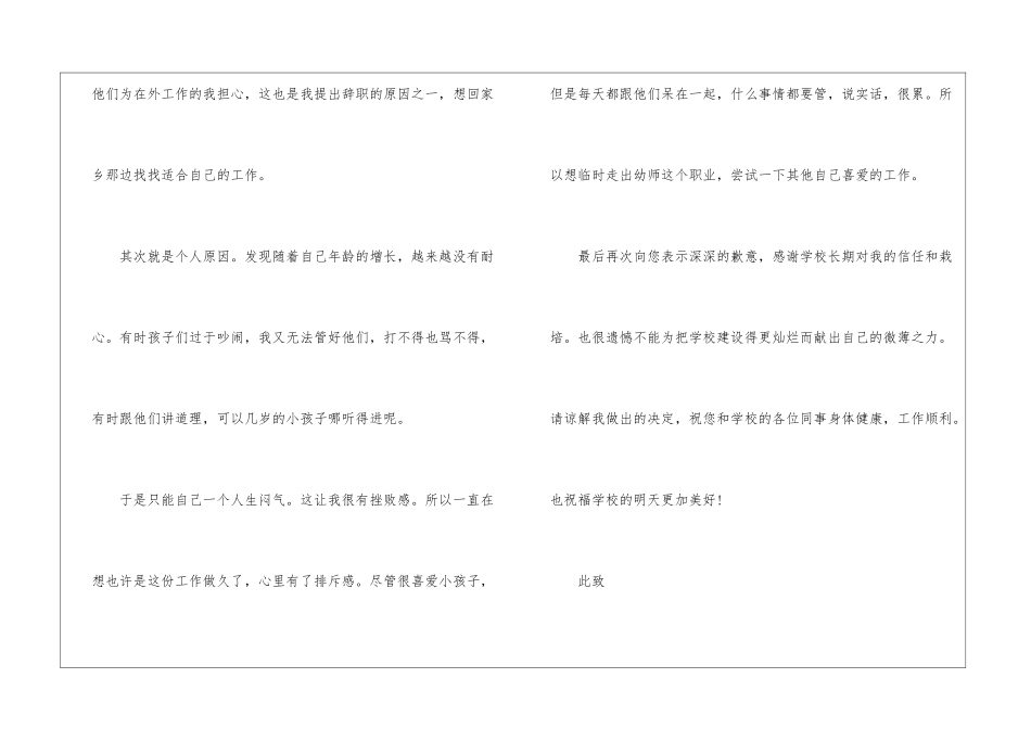 2024年份幼儿园教师辞职信例文_第3页