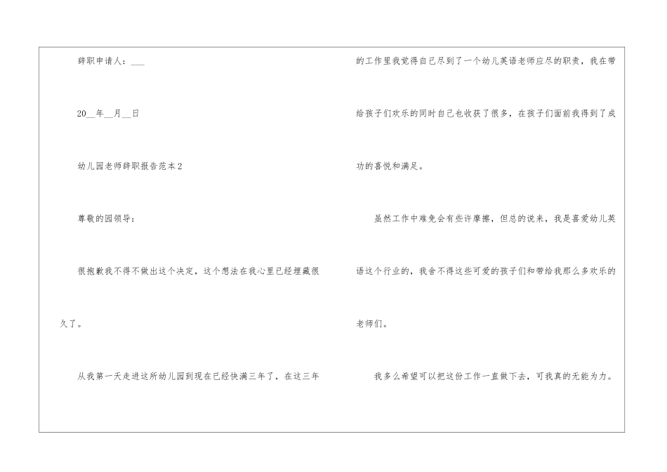 2024年份幼儿园教师辞职报告例文_第3页