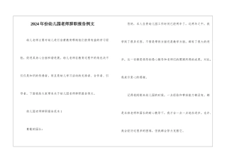 2024年份幼儿园教师辞职报告例文