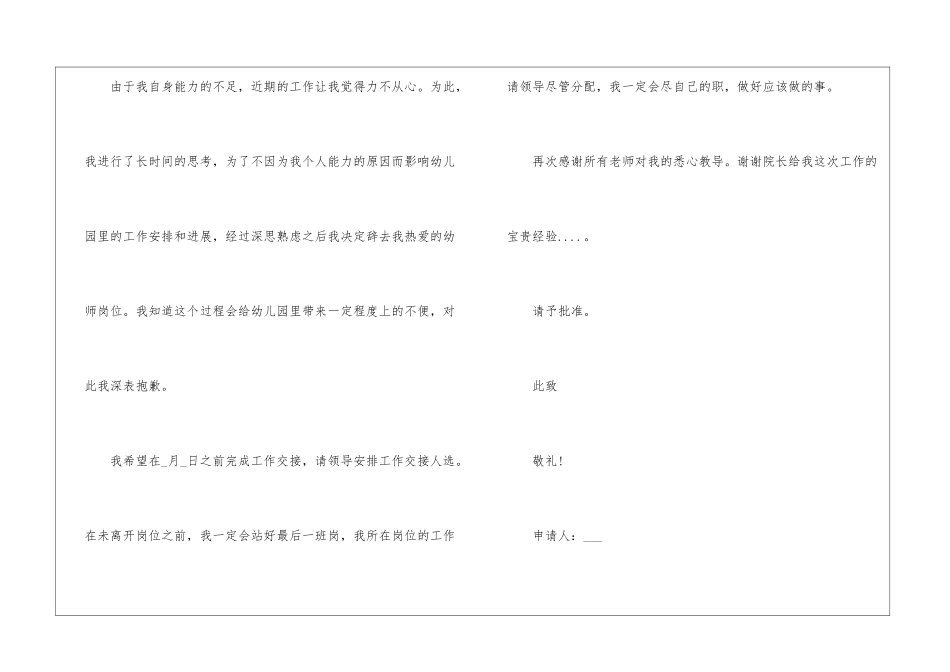 2024年份幼儿教师辞职信函_第2页
