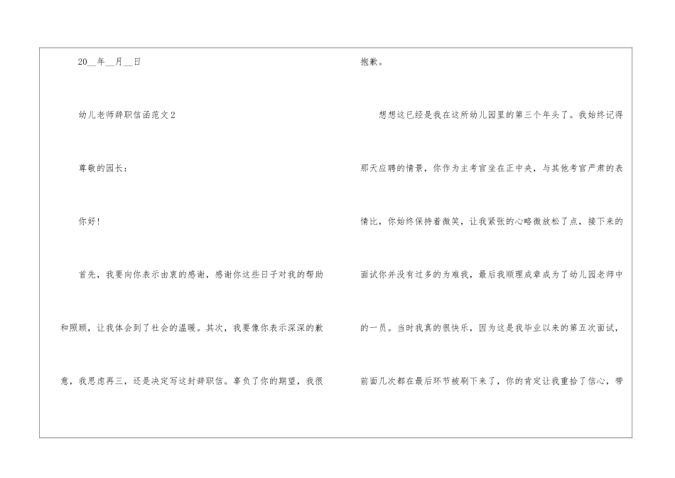 2024年份幼儿教师辞职信函_第3页