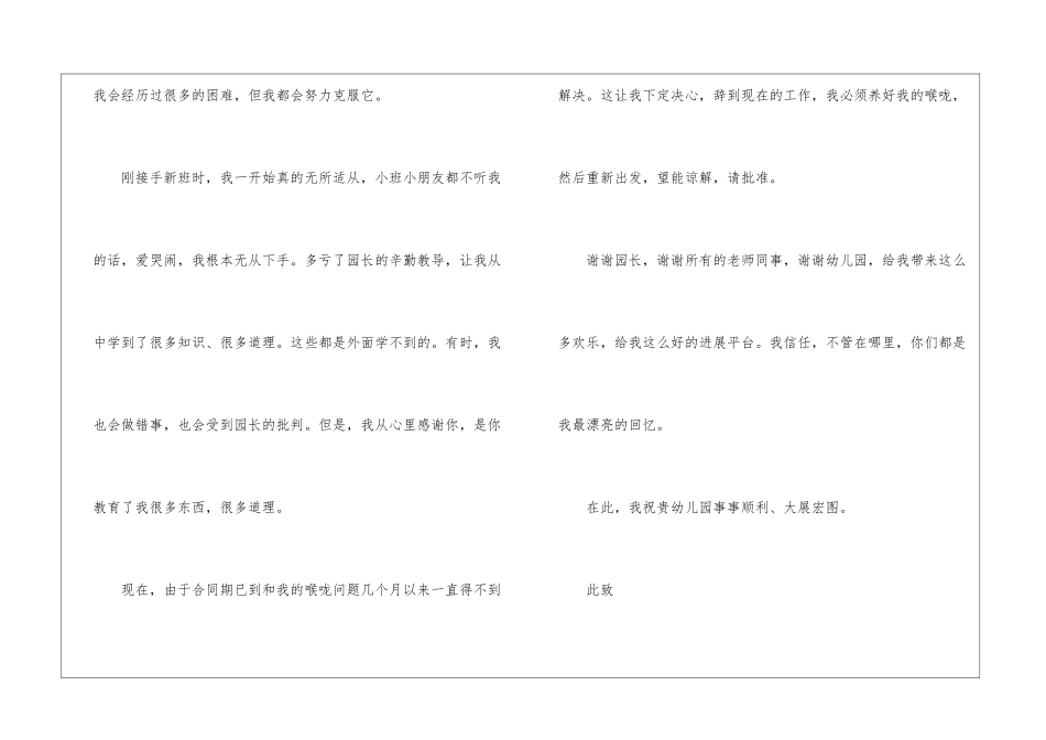 2024年份幼儿园教师辞职申请书_第2页