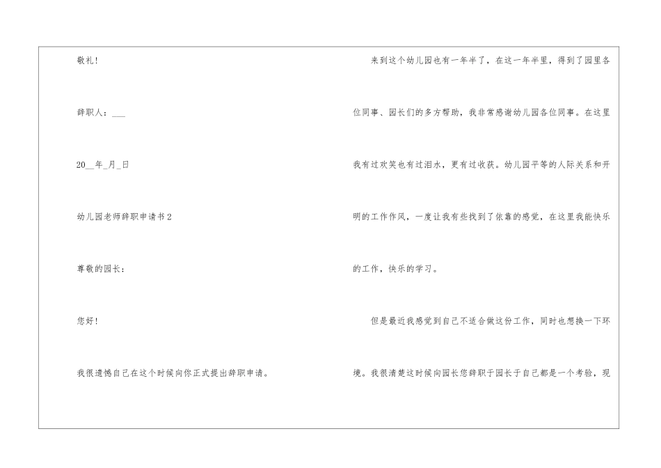2024年份幼儿园教师辞职申请书_第3页