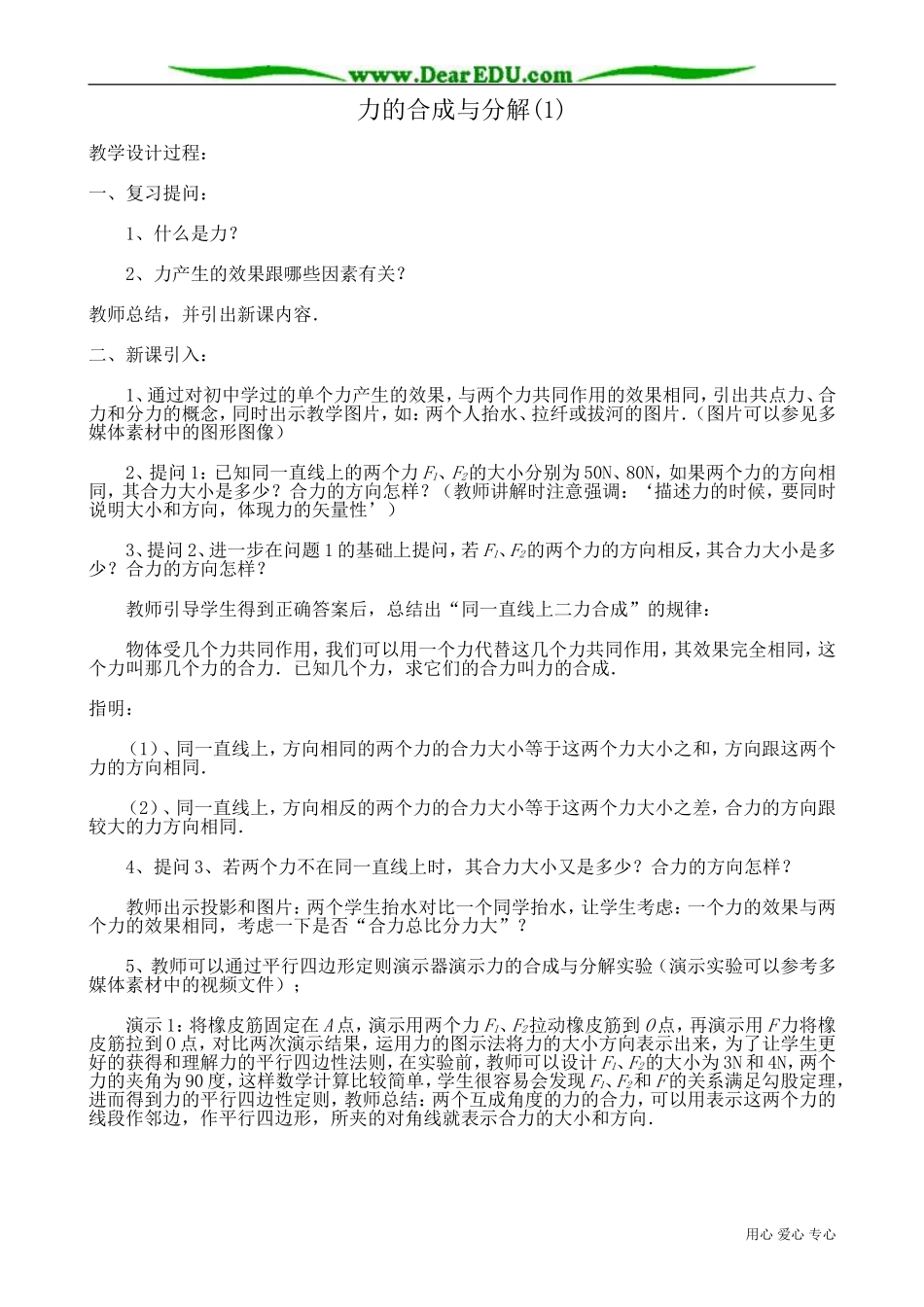 高中物理第一册力的合成与分解(1)_第1页