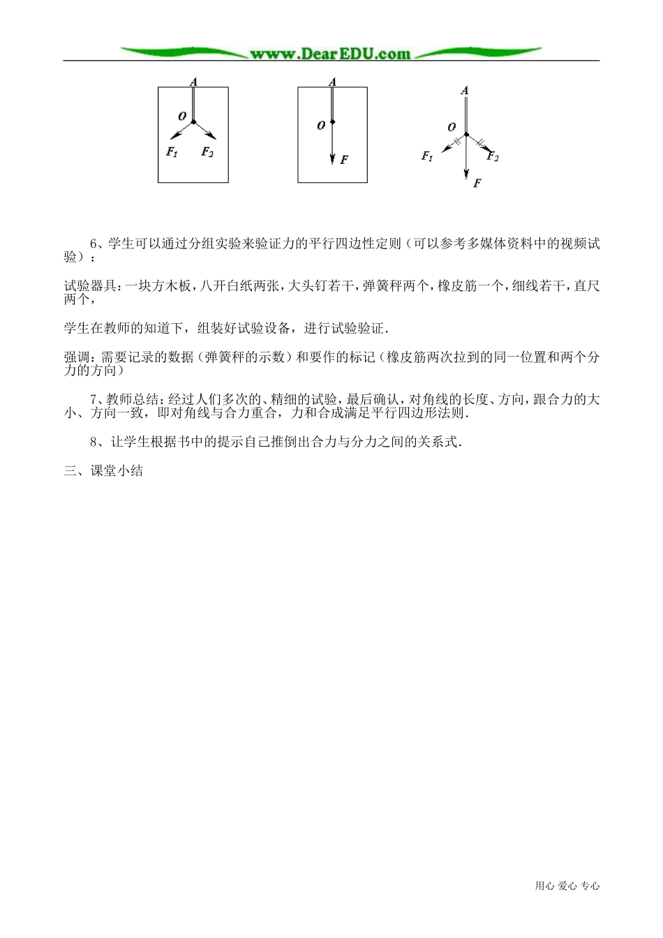 高中物理第一册力的合成与分解(1)_第2页