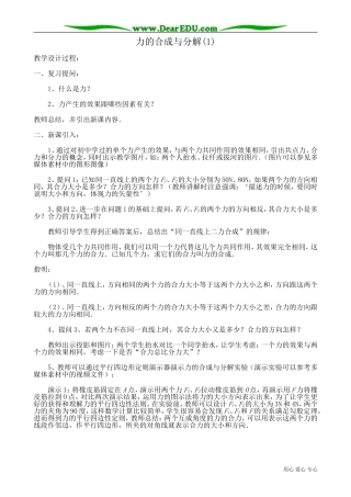 高中物理第一册力的合成与分解(1)