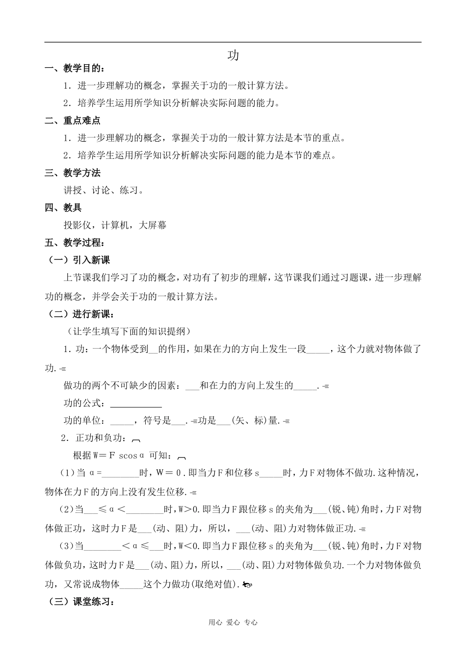 高中物理功2人教版第一册_第1页