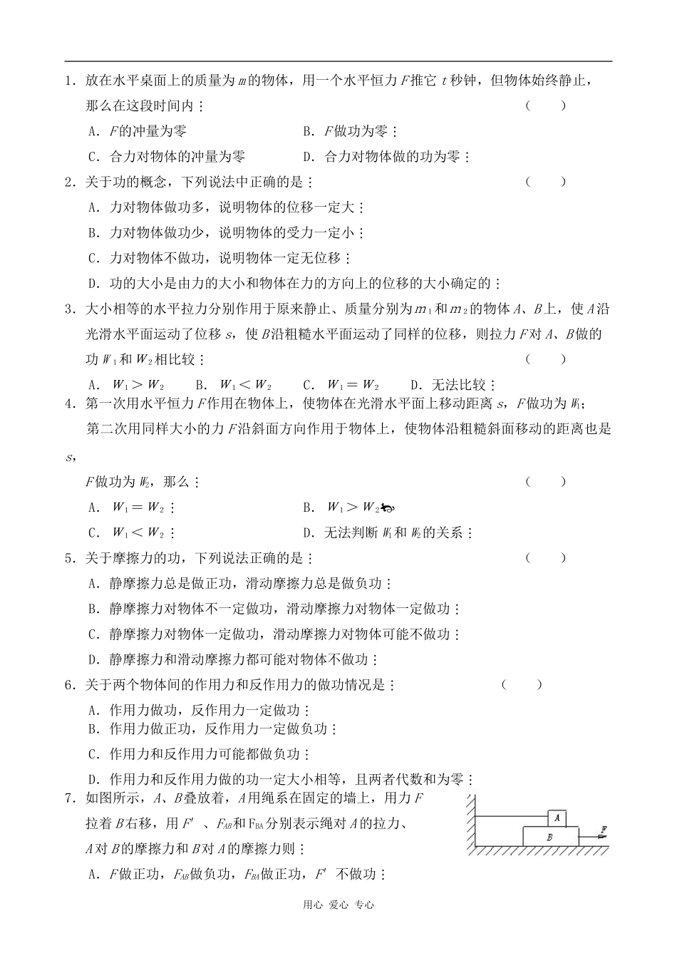 高中物理功2人教版第一册_第2页