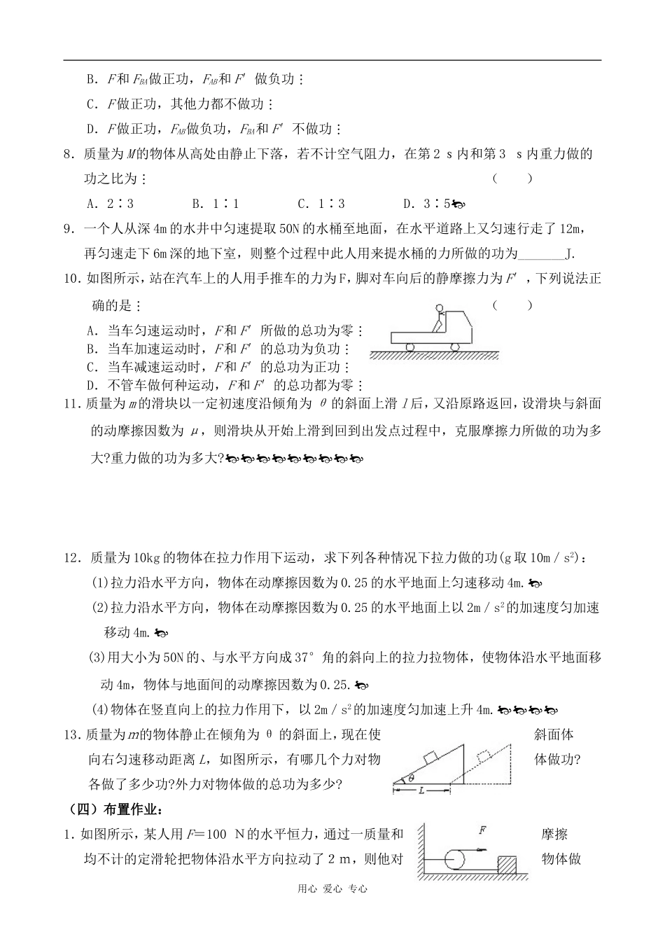 高中物理功2人教版第一册_第3页