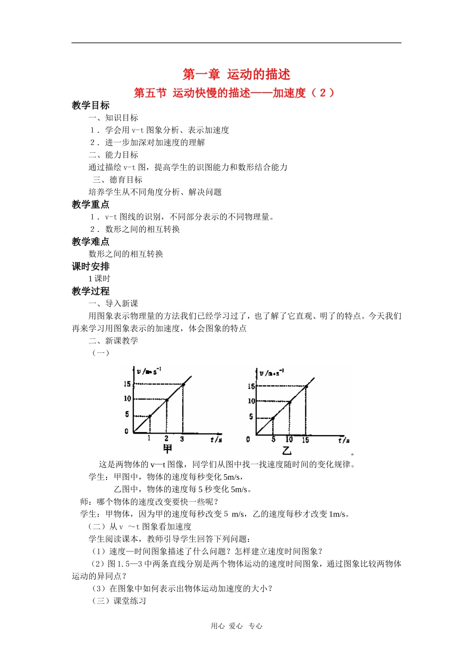 高中物理：必修1全套教案之《速度快慢的描述`》（加速度）之二_第1页