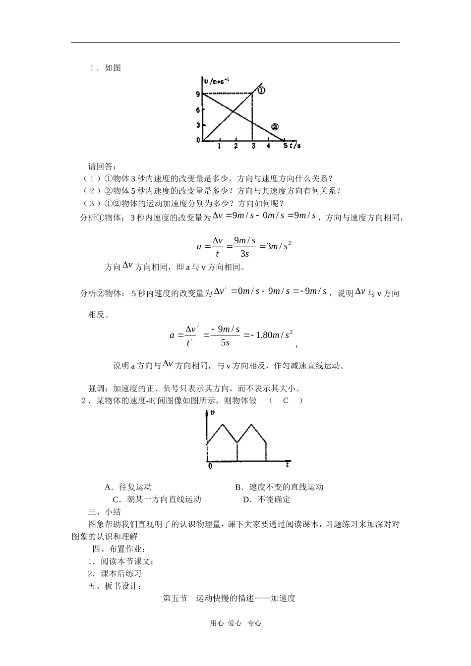 高中物理：必修1全套教案之《速度快慢的描述`》（加速度）之二_第2页