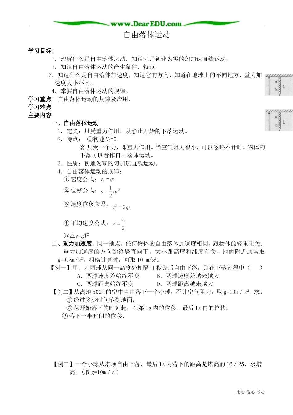 高中物理必修1自由落体运动_第1页