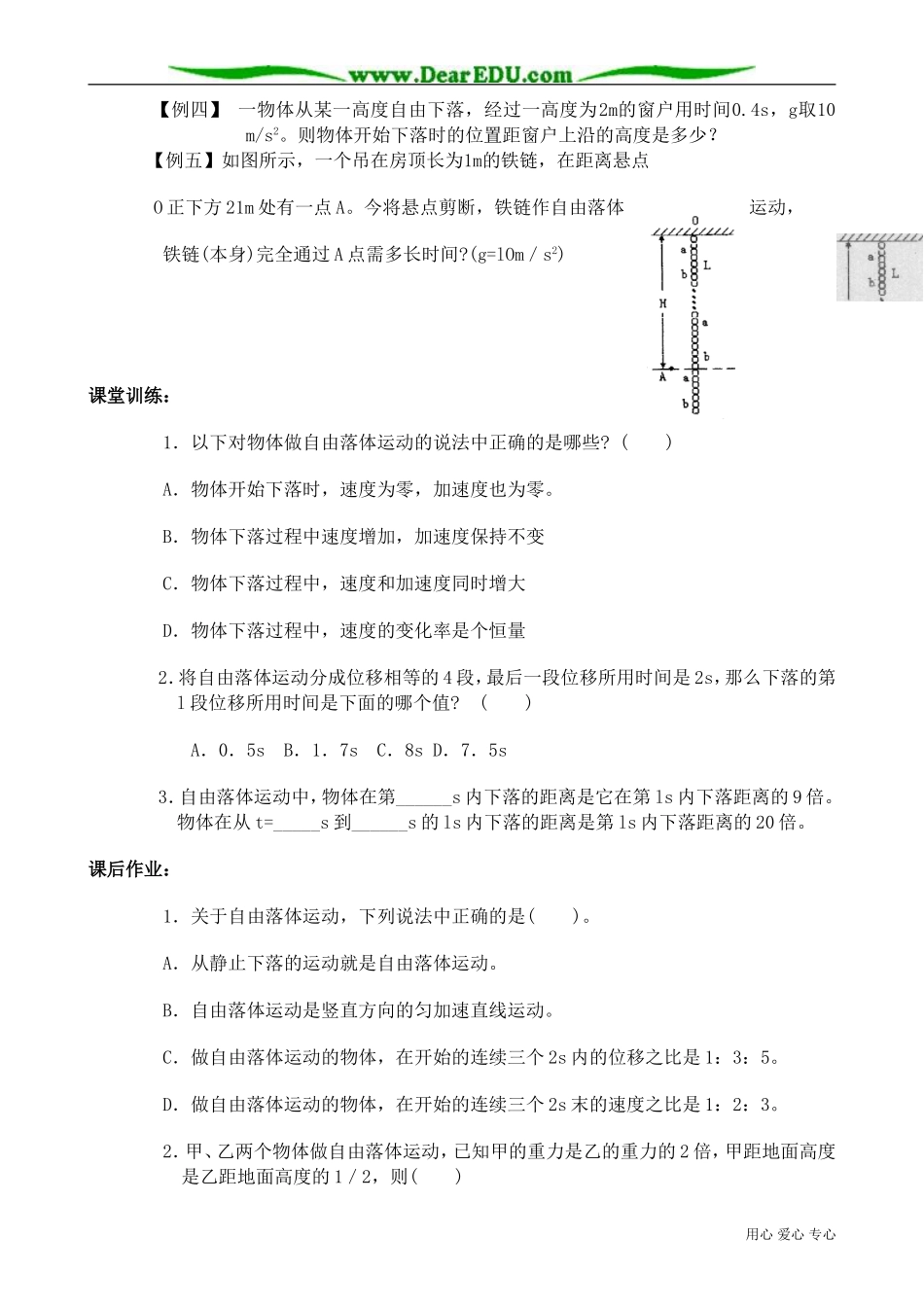 高中物理必修1自由落体运动_第2页