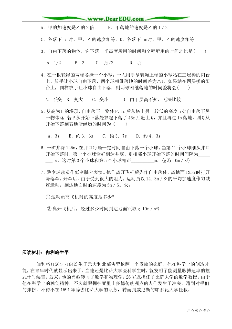 高中物理必修1自由落体运动_第3页