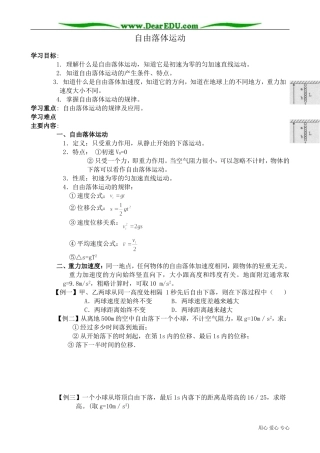 高中物理必修1自由落体运动