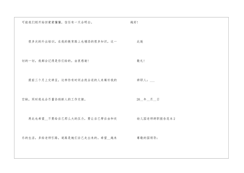 2024年份幼儿园教师辞职报告范本_第2页