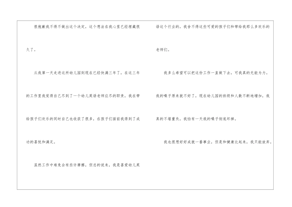 2024年份幼儿园教师辞职报告范本_第3页